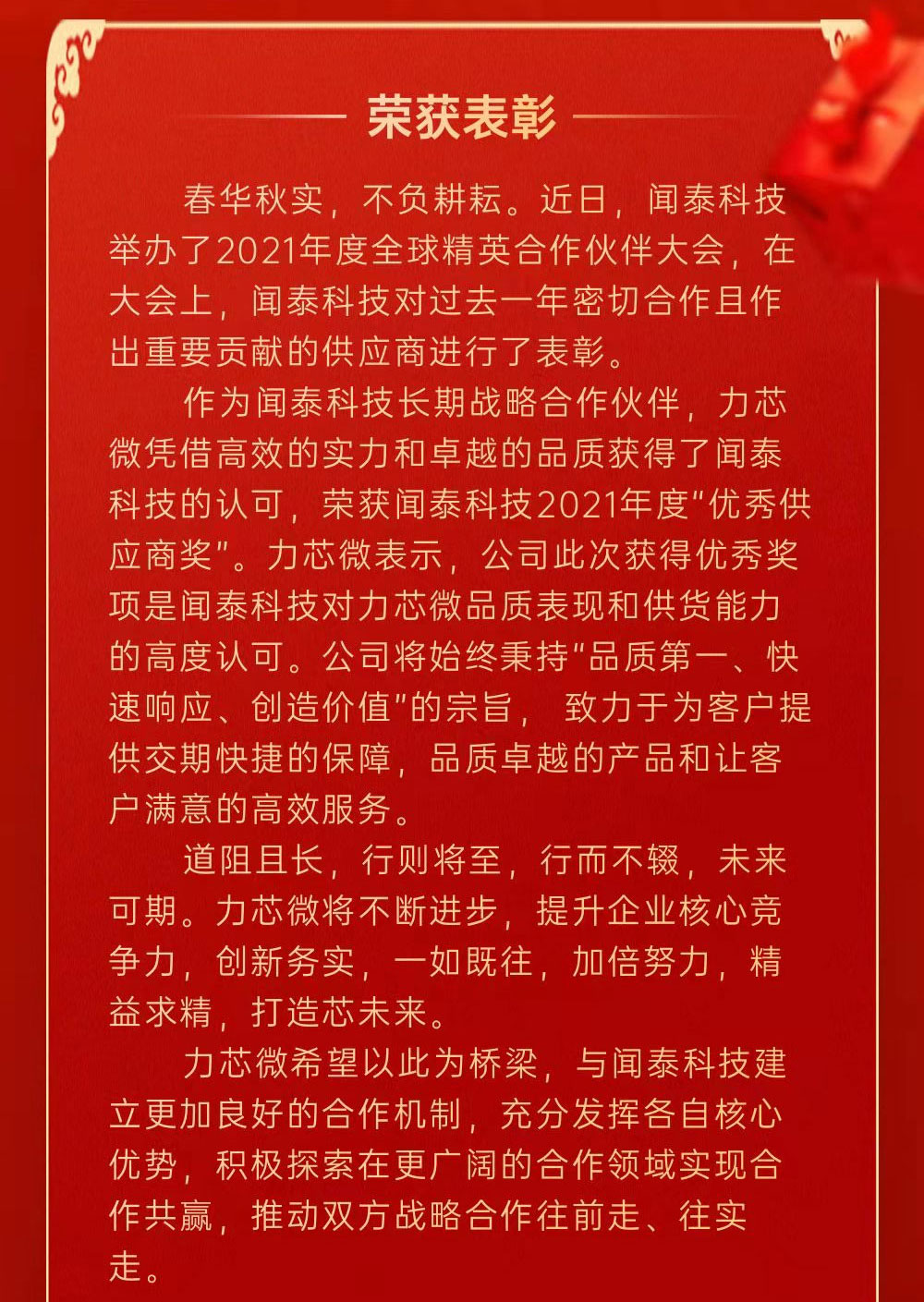 K8凯发(中文)官方网站-天生赢家一触即发荣获闻泰科技2021年度“优秀供应商奖”(图1)