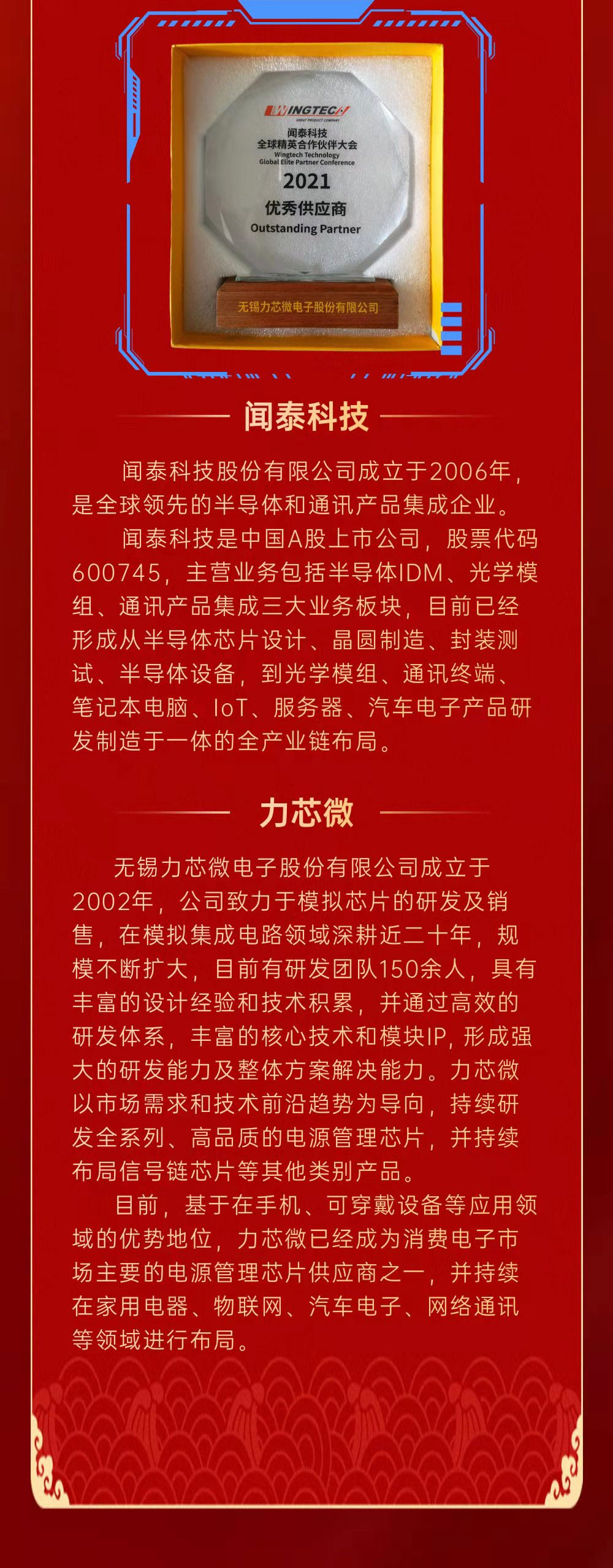 K8凯发(中文)官方网站-天生赢家一触即发荣获闻泰科技2021年度“优秀供应商奖”(图2)