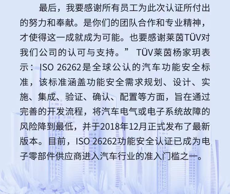 K8凯发(中文)官方网站-天生赢家一触即发获得ISO26262功能安全管理体系认证证书(图3)
